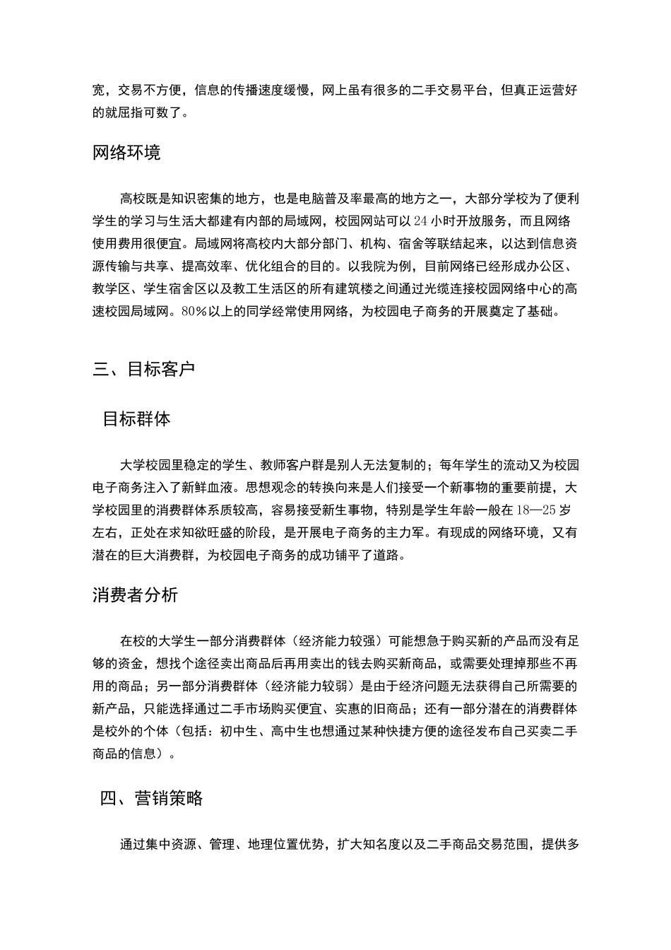 校园二手交易平台方案策划书_第2页