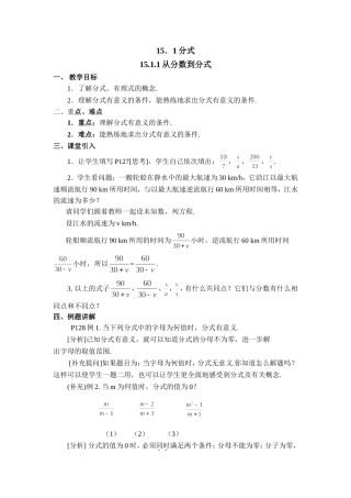 《从分数到分式》教案
