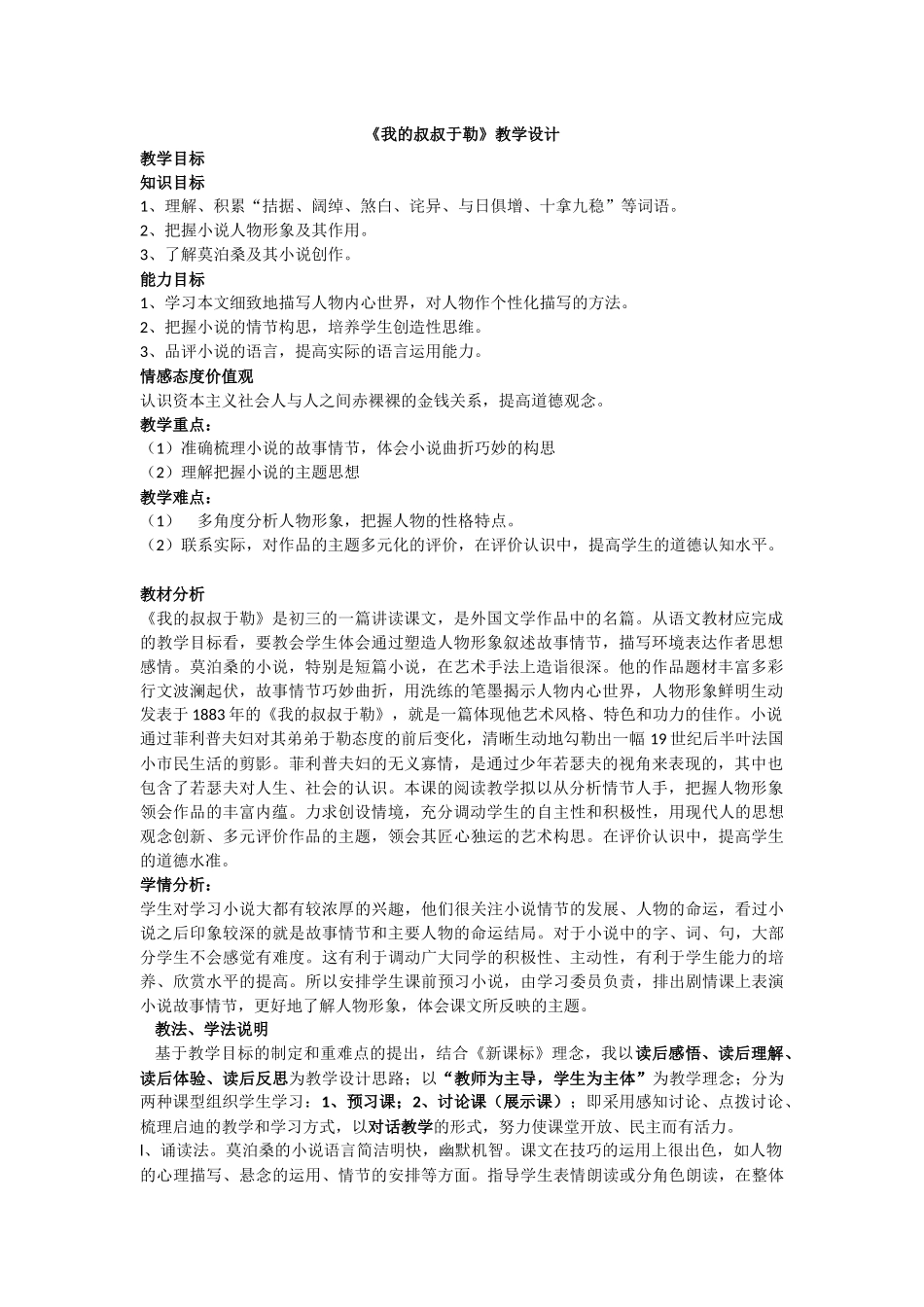 《我的叔叔于勒》教学设计_第1页