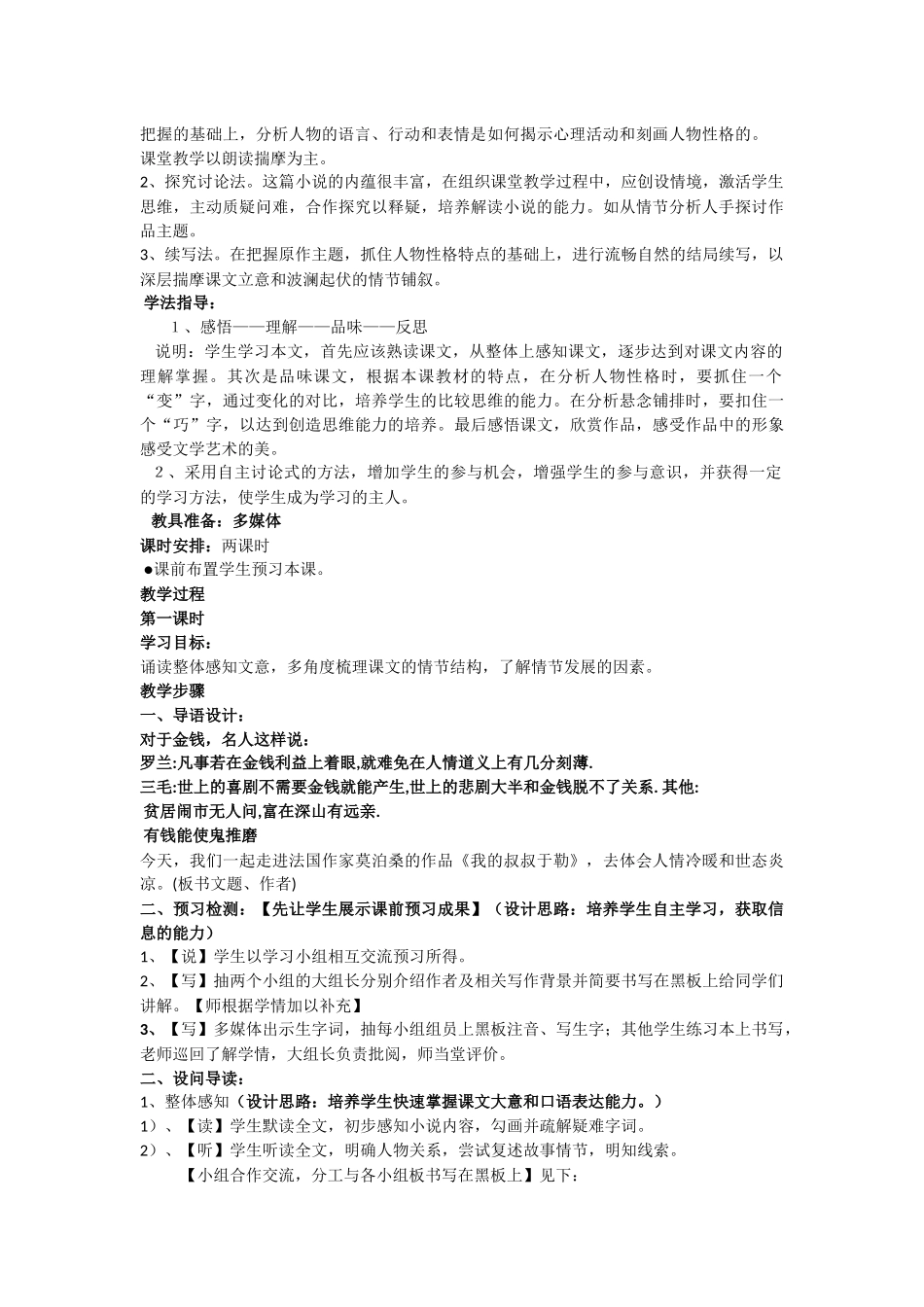 《我的叔叔于勒》教学设计_第2页