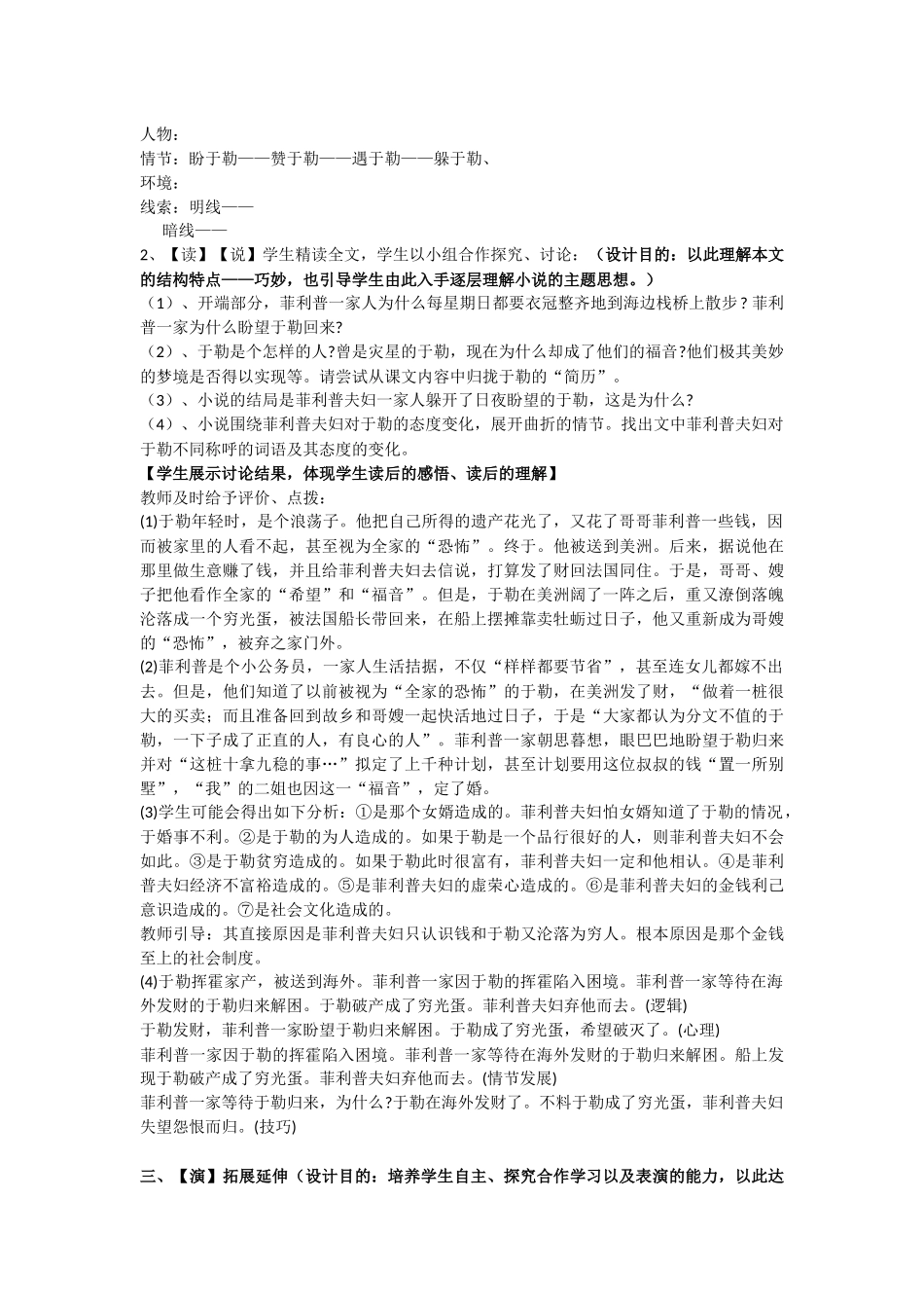 《我的叔叔于勒》教学设计_第3页