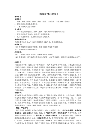 《我的叔叔于勒》教学设计