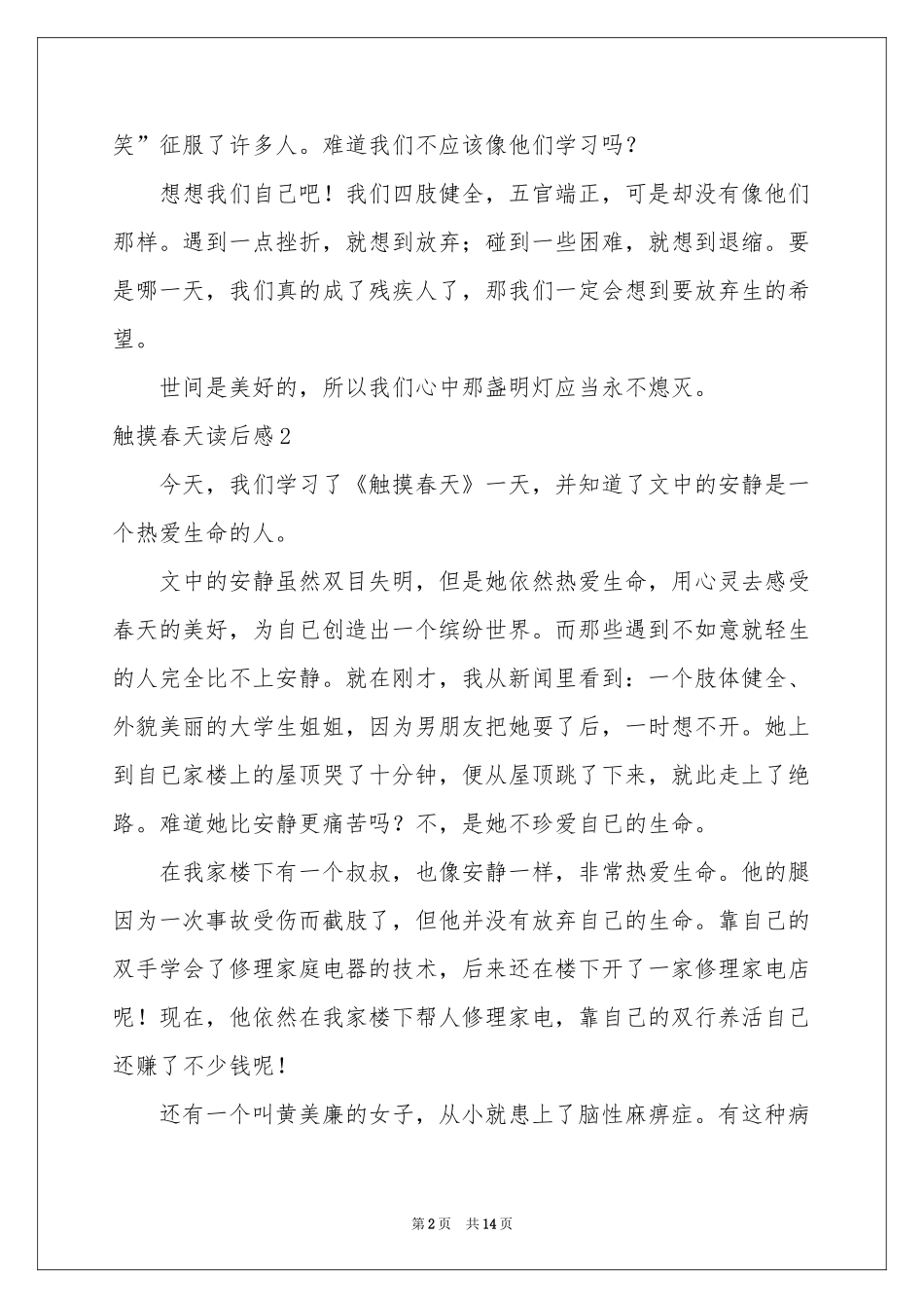 触摸春天读后感_第2页