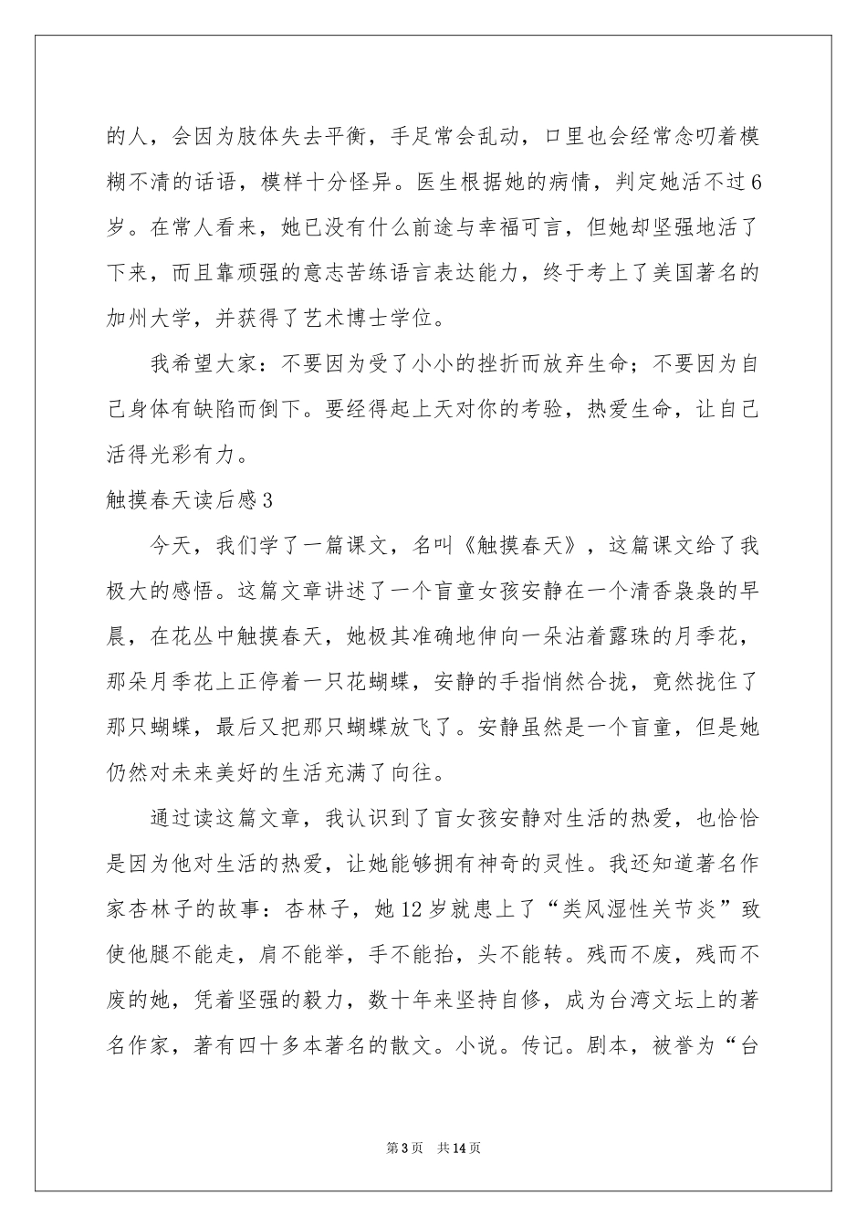 触摸春天读后感_第3页