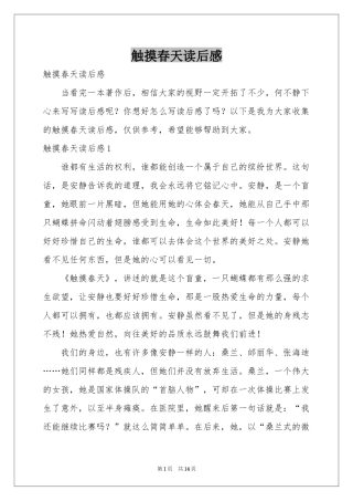 触摸春天读后感