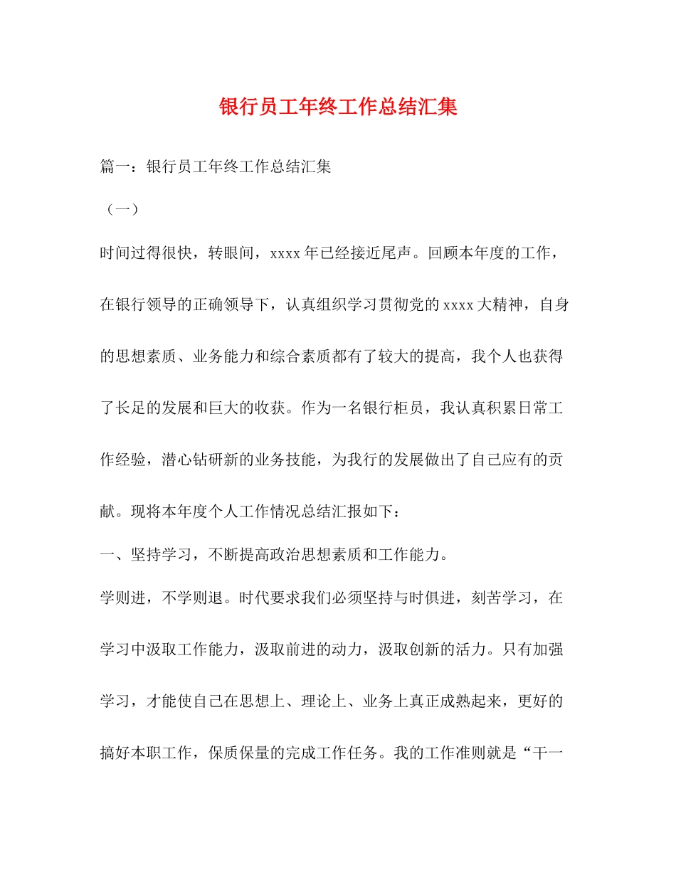 银行员工年终工作总结汇集_第1页