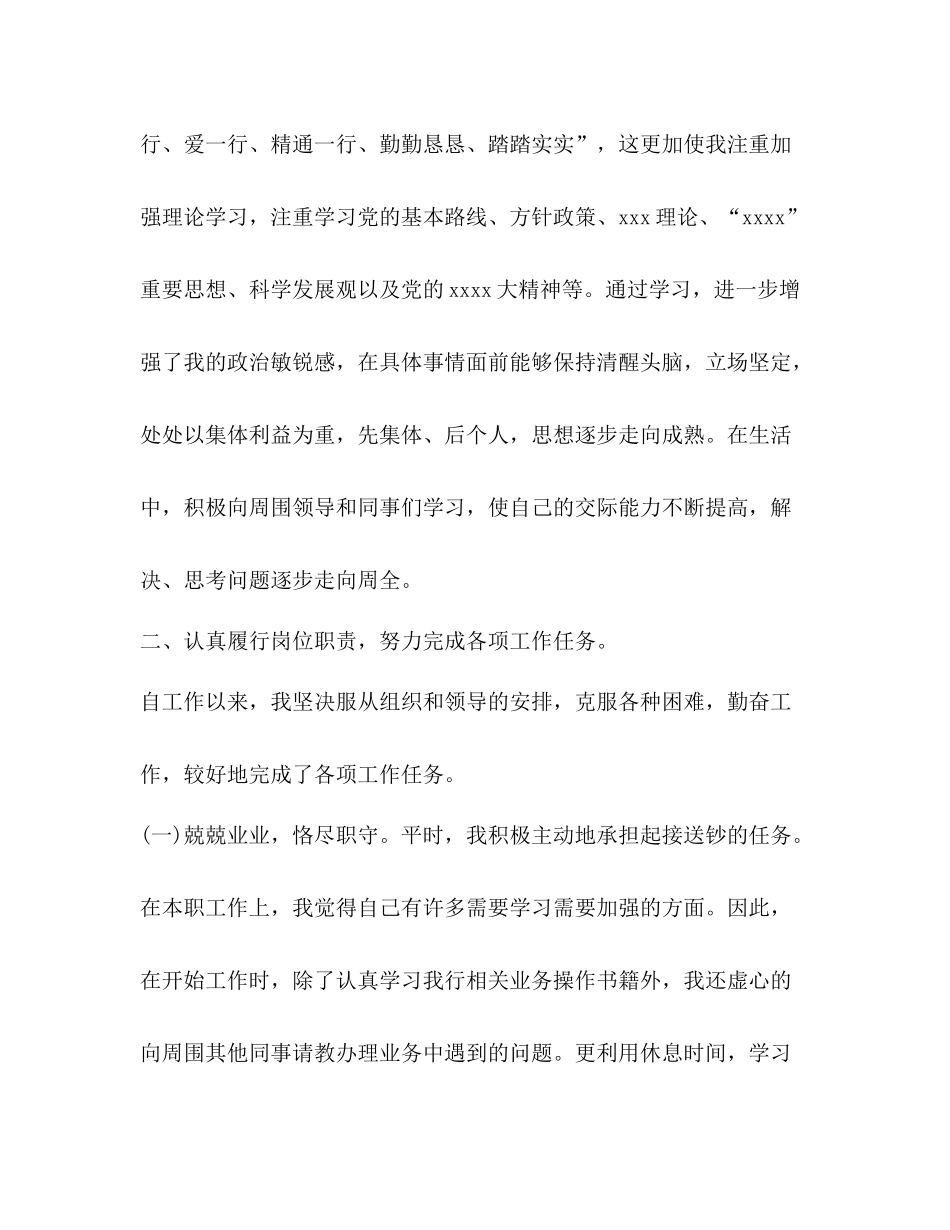 银行员工年终工作总结汇集_第2页