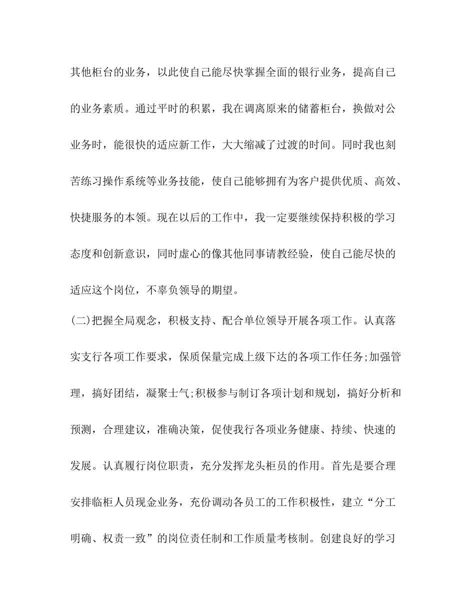银行员工年终工作总结汇集_第3页