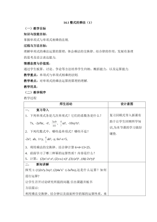 《整式的乘法》第一课时教案