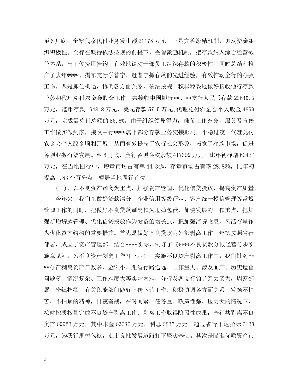 银行上半年的工作总结 _第2页