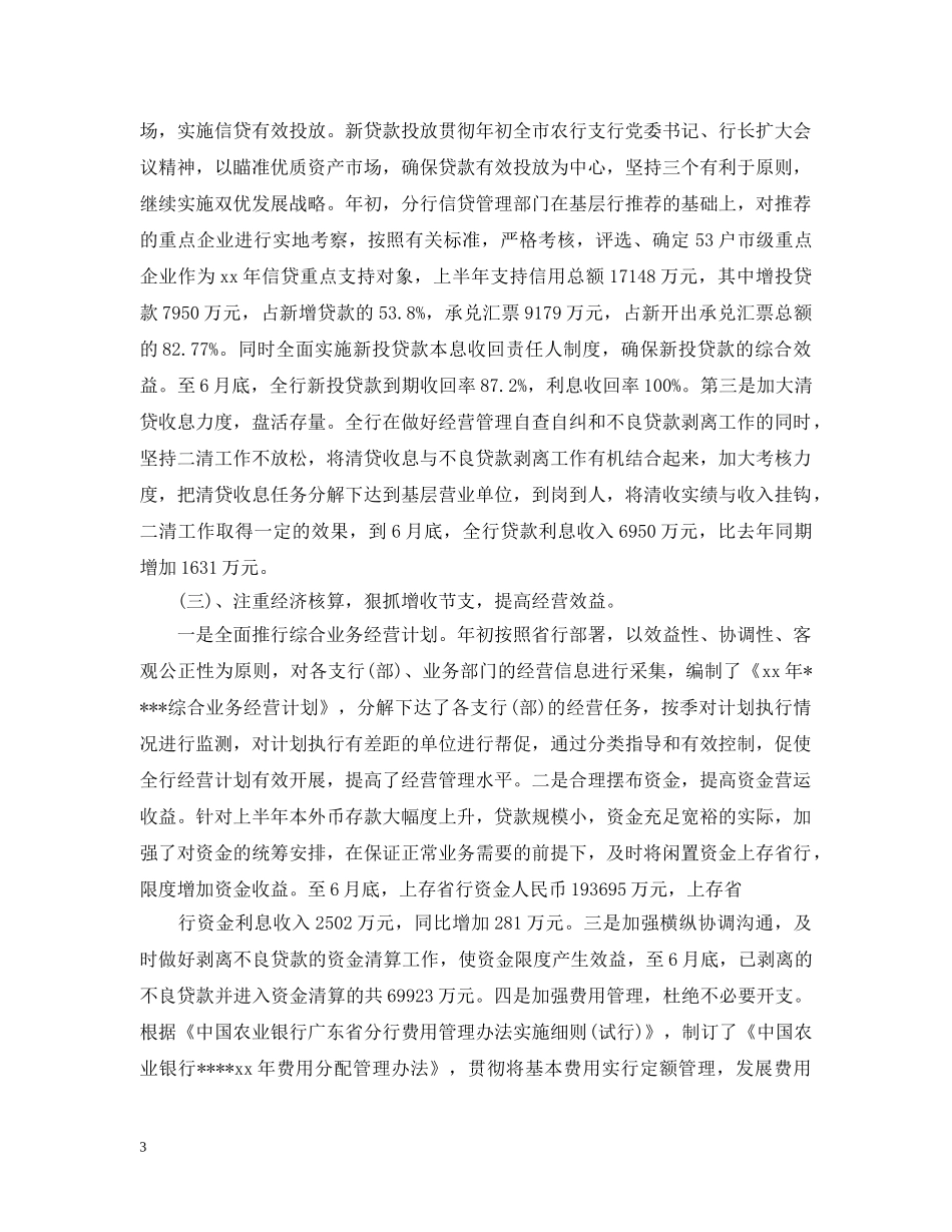 银行上半年的工作总结 _第3页