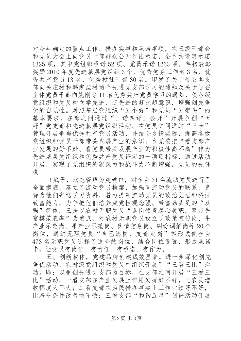 蒲窝乡“基层组织建设年”活动工作汇报(002版)_第2页