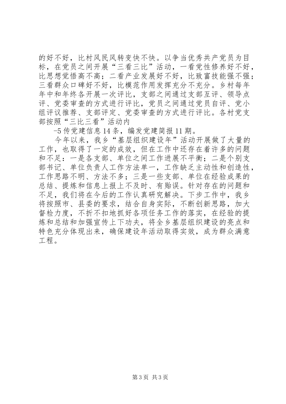 蒲窝乡“基层组织建设年”活动工作汇报(002版)_第3页