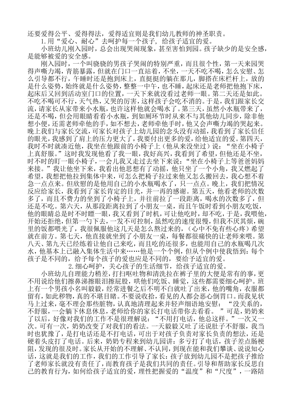 用“爱心、耐心、细心”去呵护每一刻_第2页