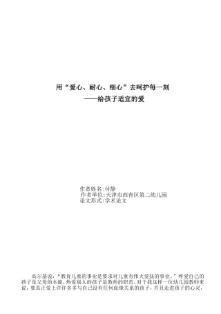 用“爱心、耐心、细心”去呵护每一刻