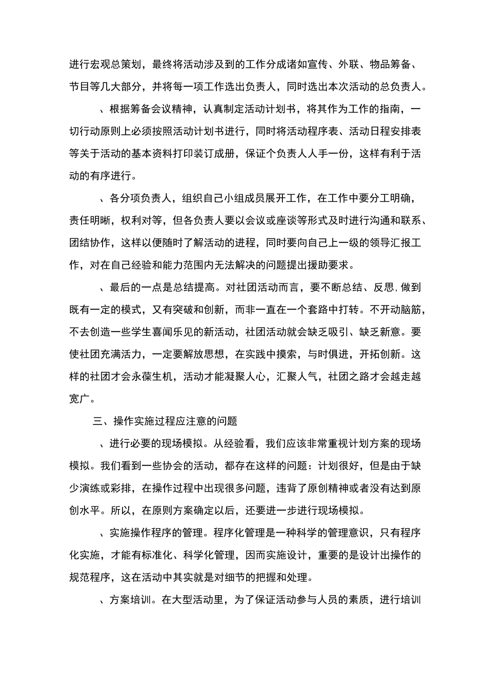 大型活动策划书_第2页