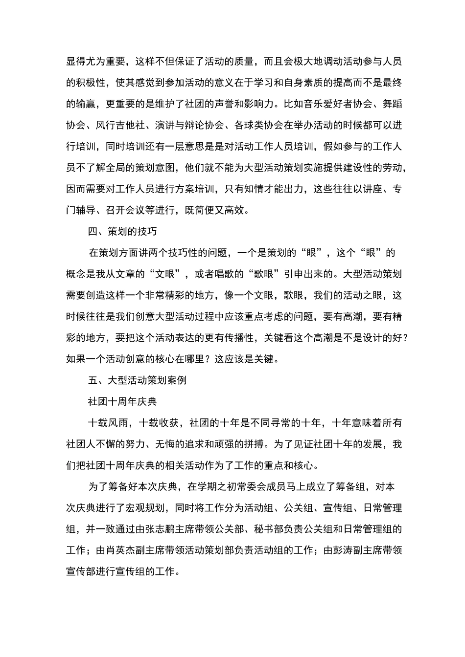 大型活动策划书_第3页