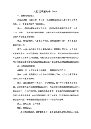 大型活动策划书