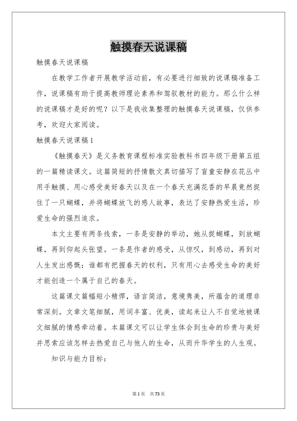 触摸春天说课稿_第1页