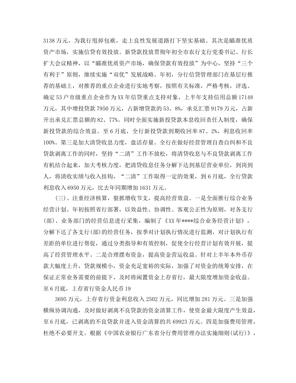 银行上半年度资金管理工作总结 _第3页