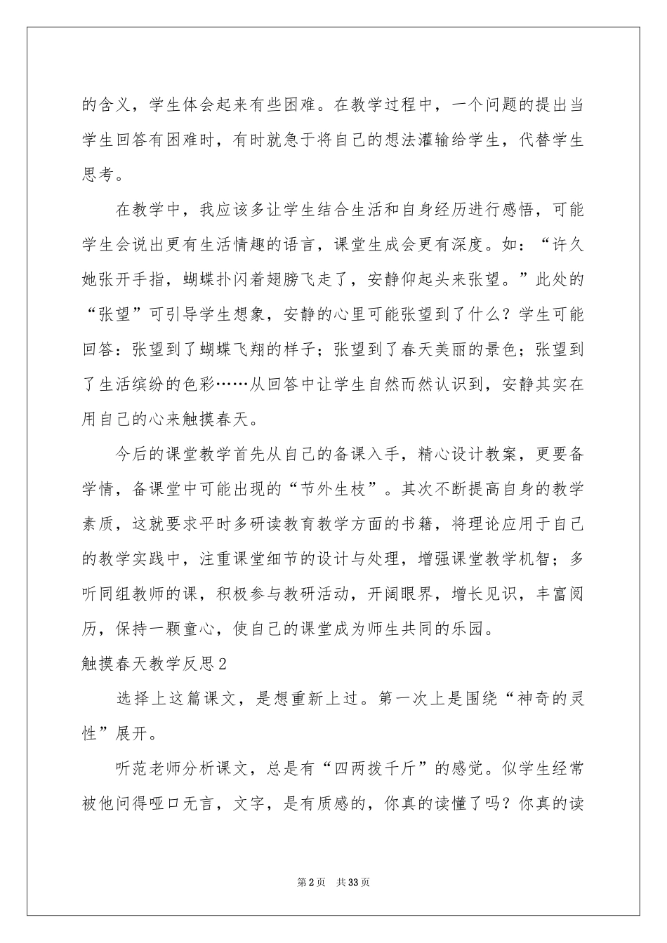 触摸春天教学反思_第2页