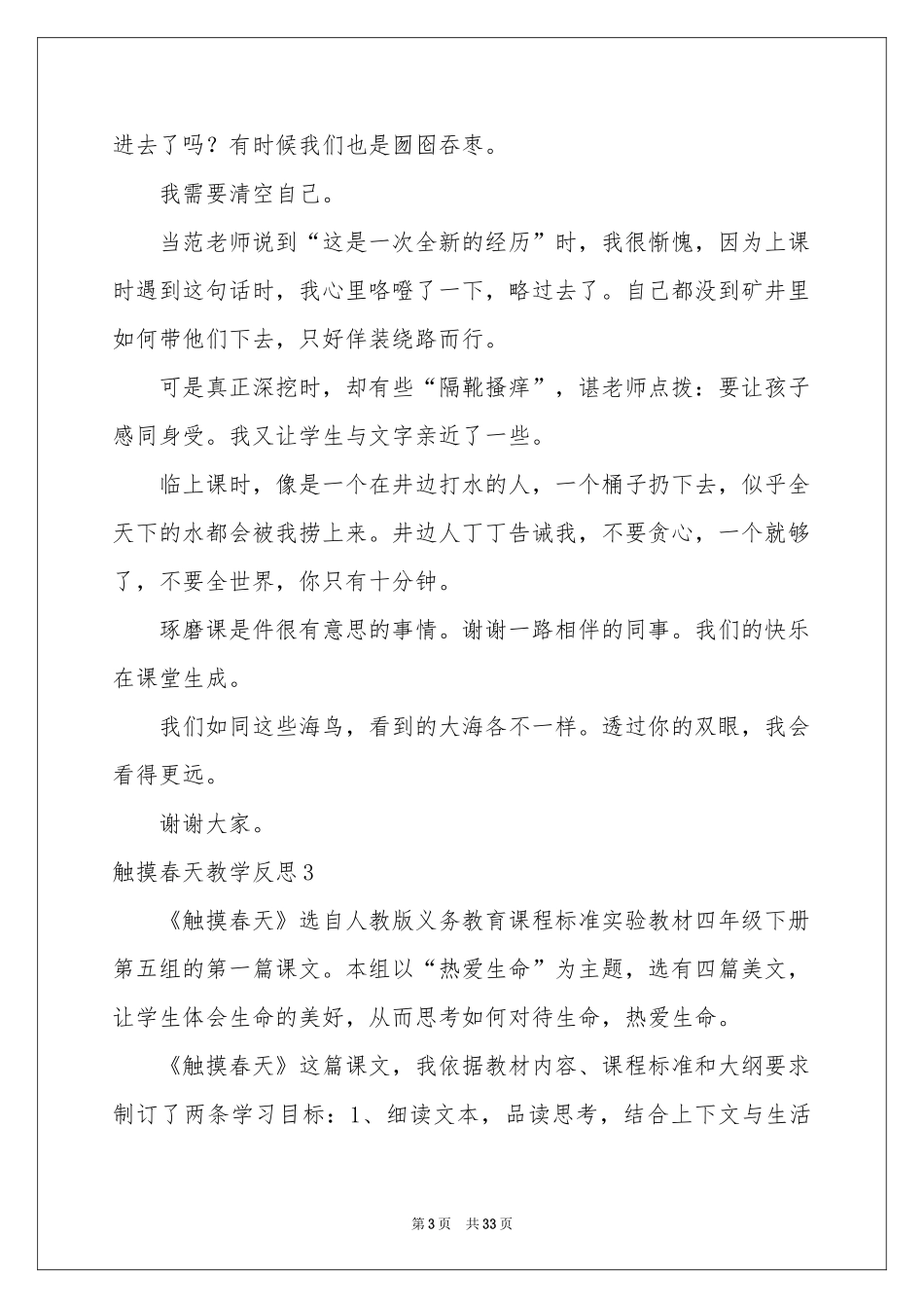 触摸春天教学反思_第3页