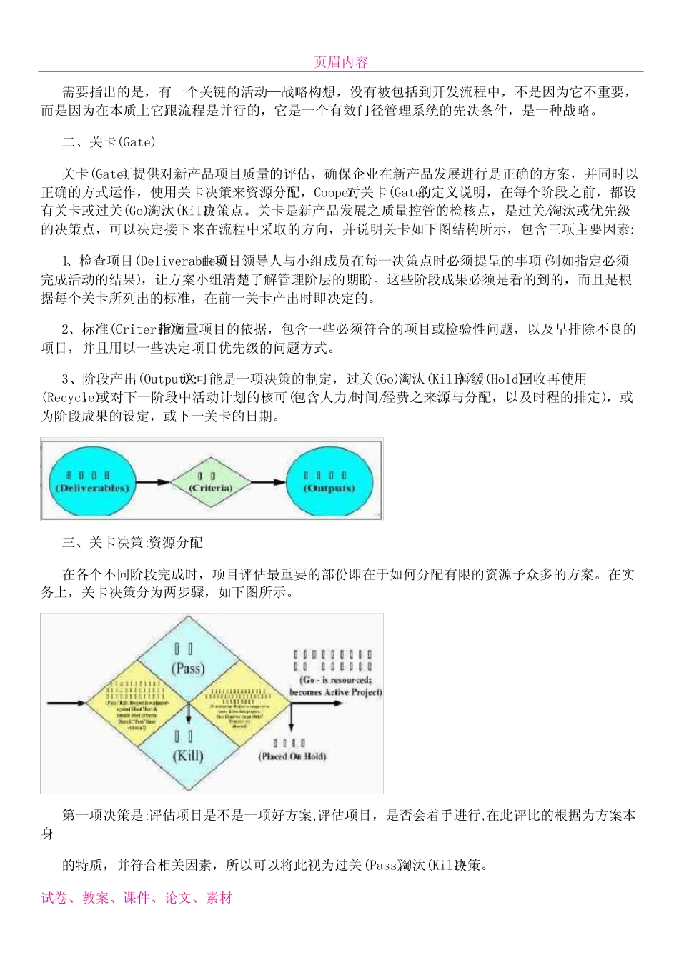 [指导]项目管理工具--门径管理系统(SGS)_第3页