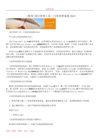 [指导]项目管理工具--门径管理系统(SGS)