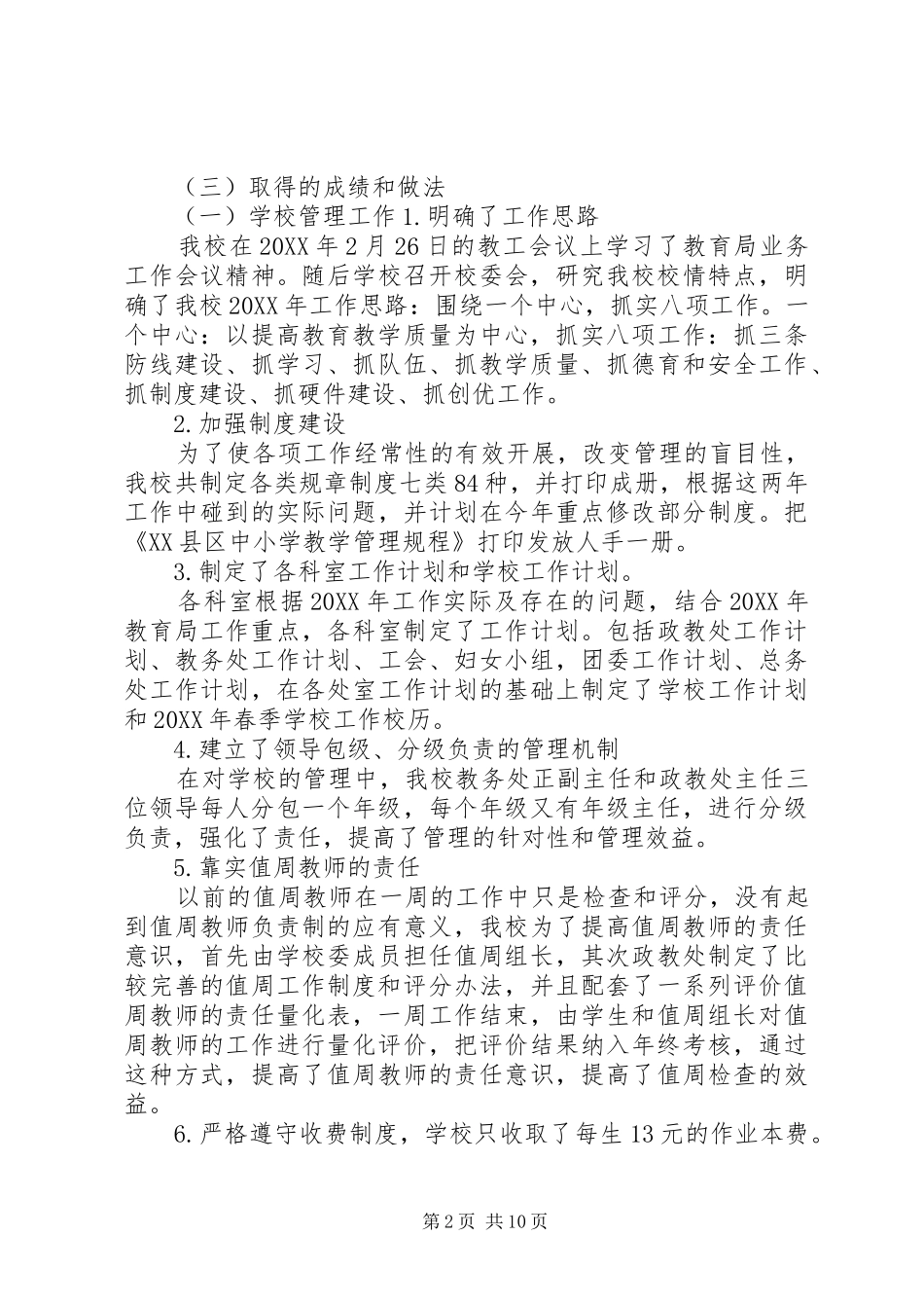 蒲川中学教育教学工作督导自评报告_第2页