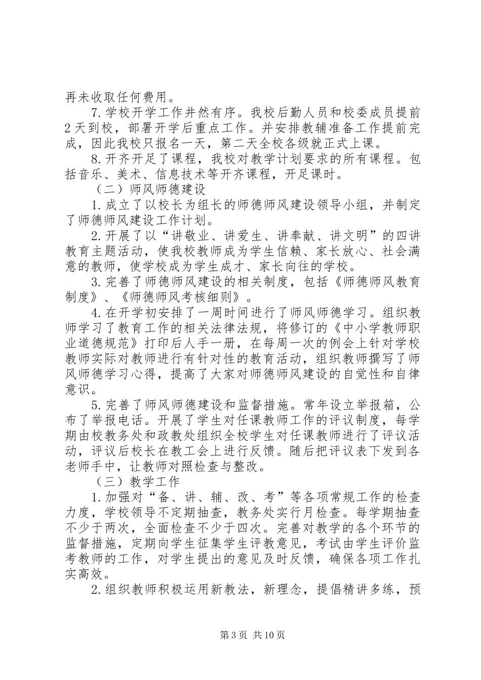 蒲川中学教育教学工作督导自评报告_第3页