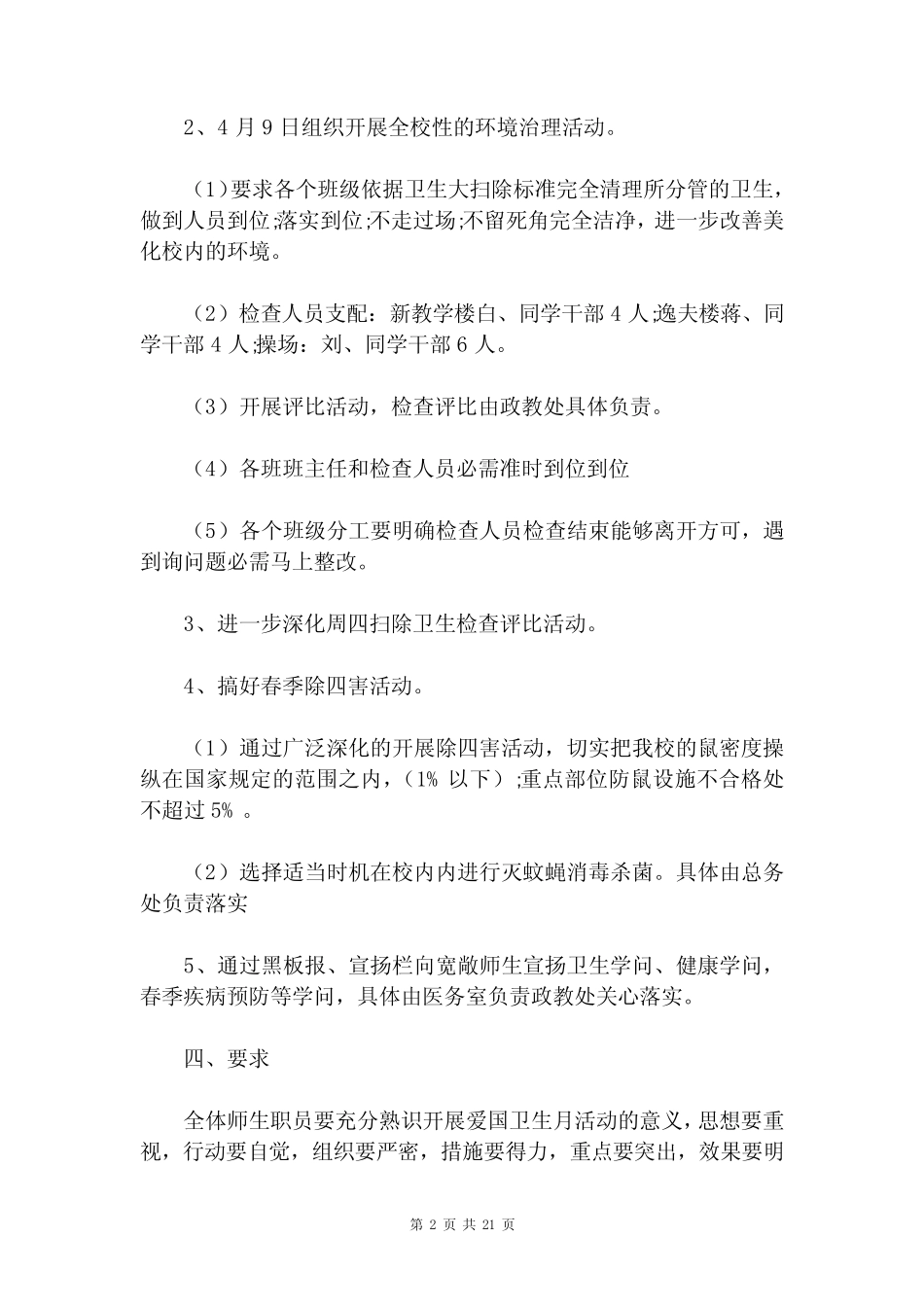 公司2022年爱国卫生运动活动方案参考_第2页