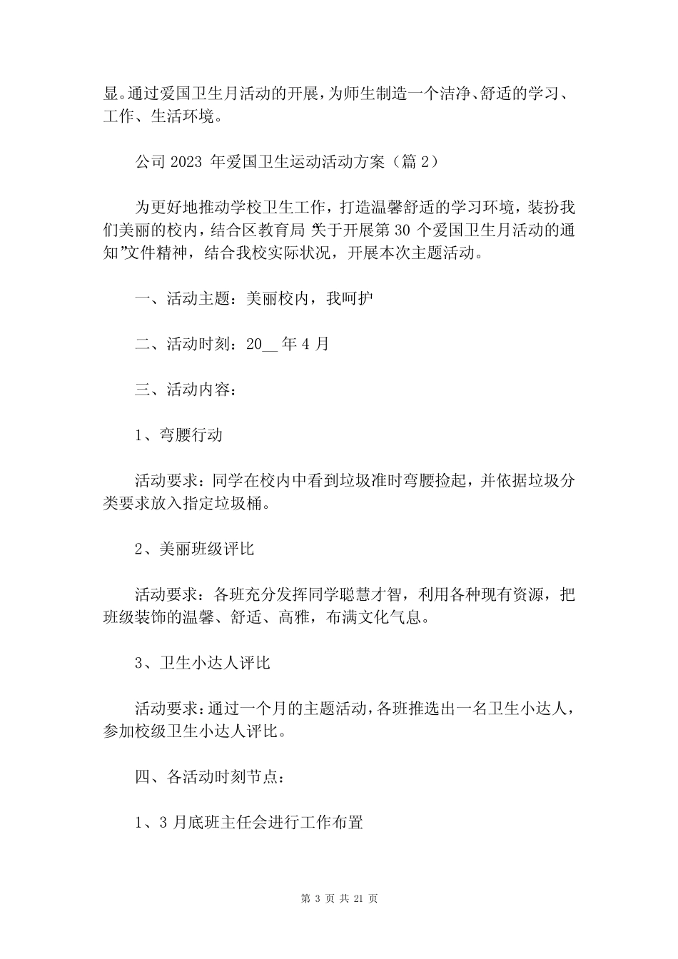 公司2022年爱国卫生运动活动方案参考_第3页