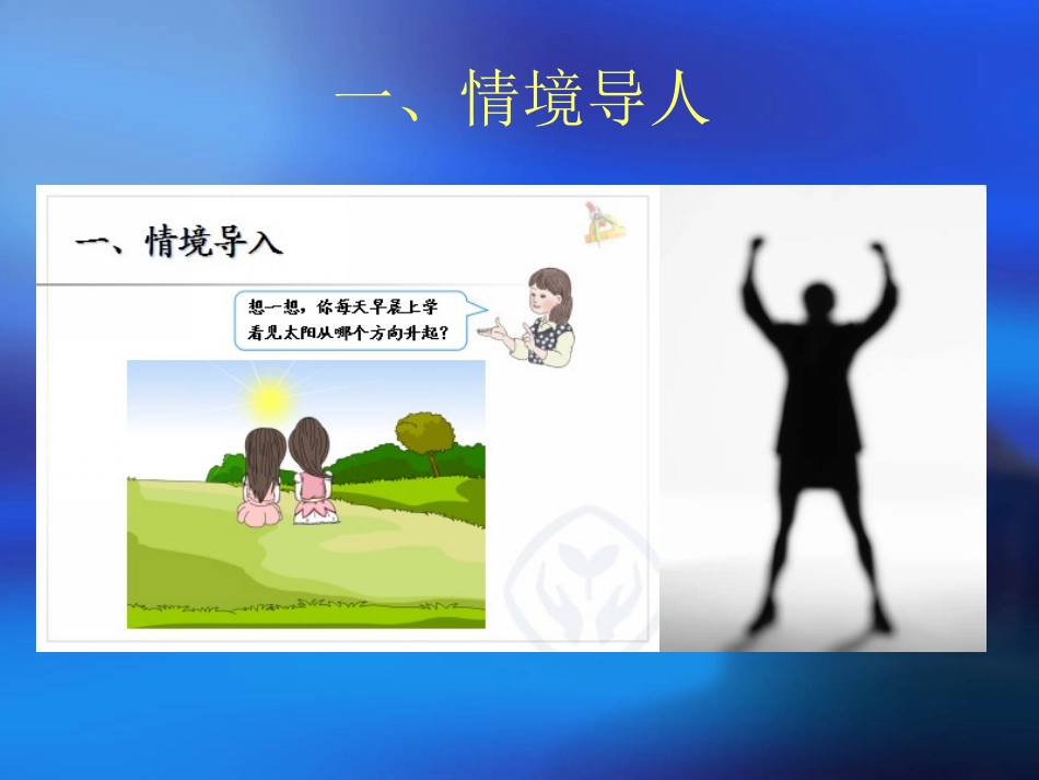 位置与方向（一）_第3页