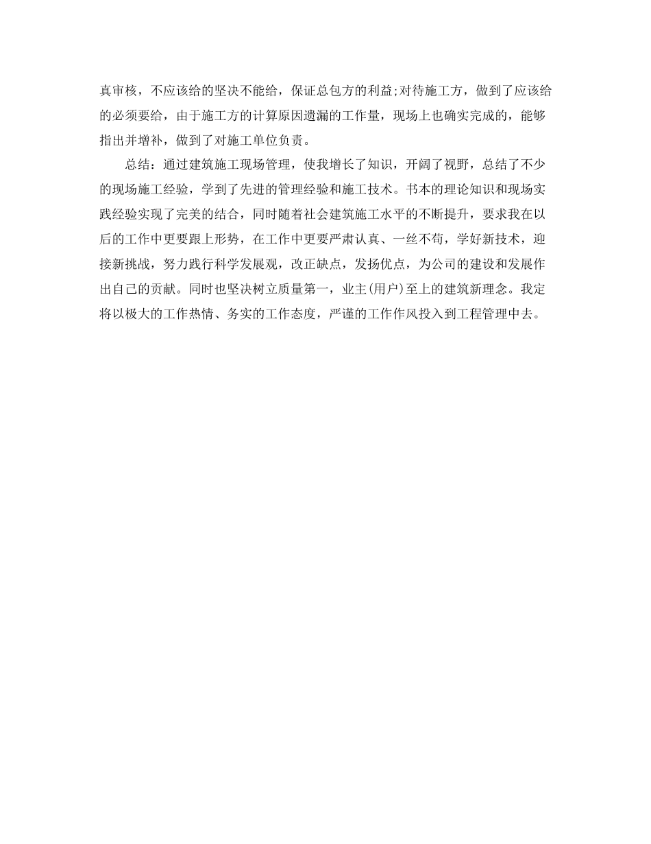 建筑助理工程师工作总结1000字_第2页