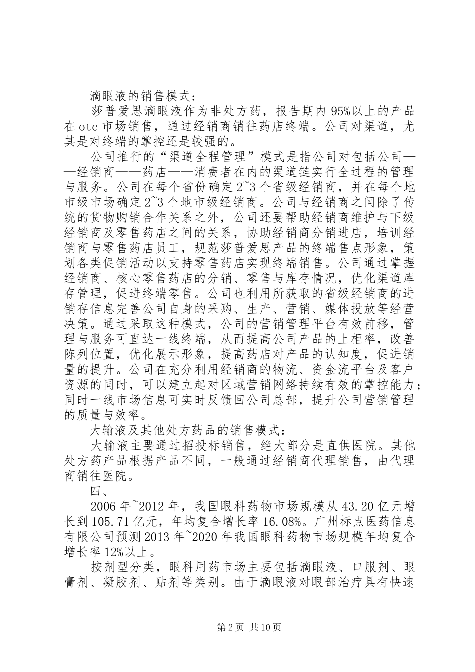 莎普爱思分析报告5篇_第2页