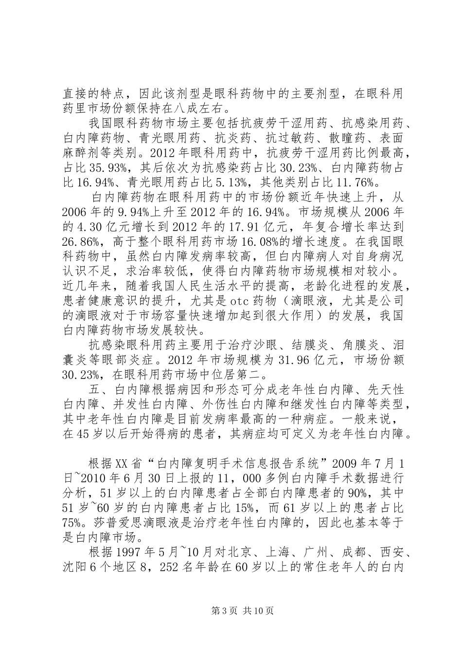 莎普爱思分析报告5篇_第3页