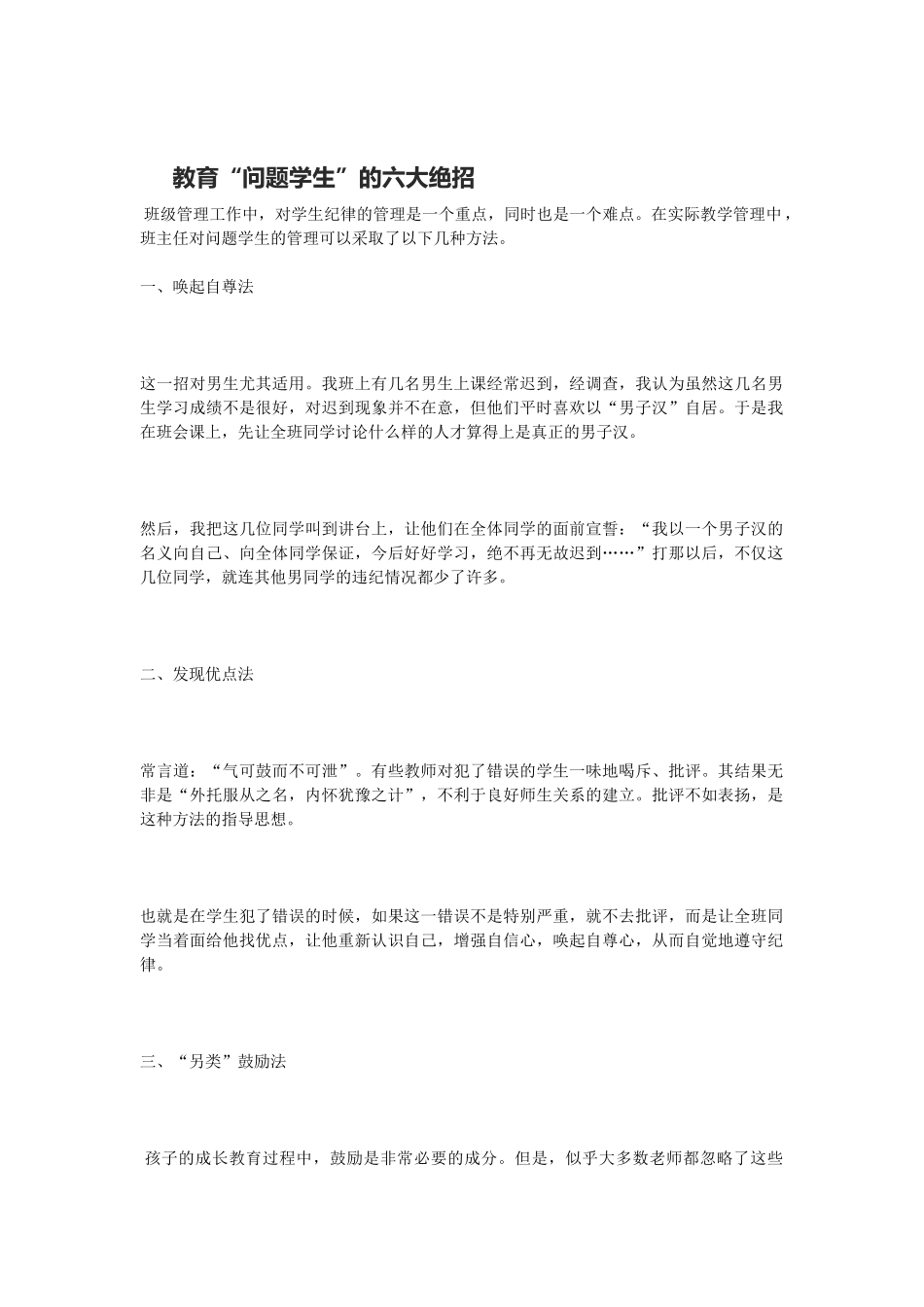 教育“问题学生”的六大绝招_第1页