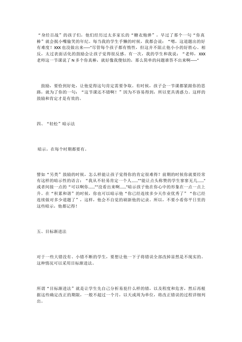 教育“问题学生”的六大绝招_第2页