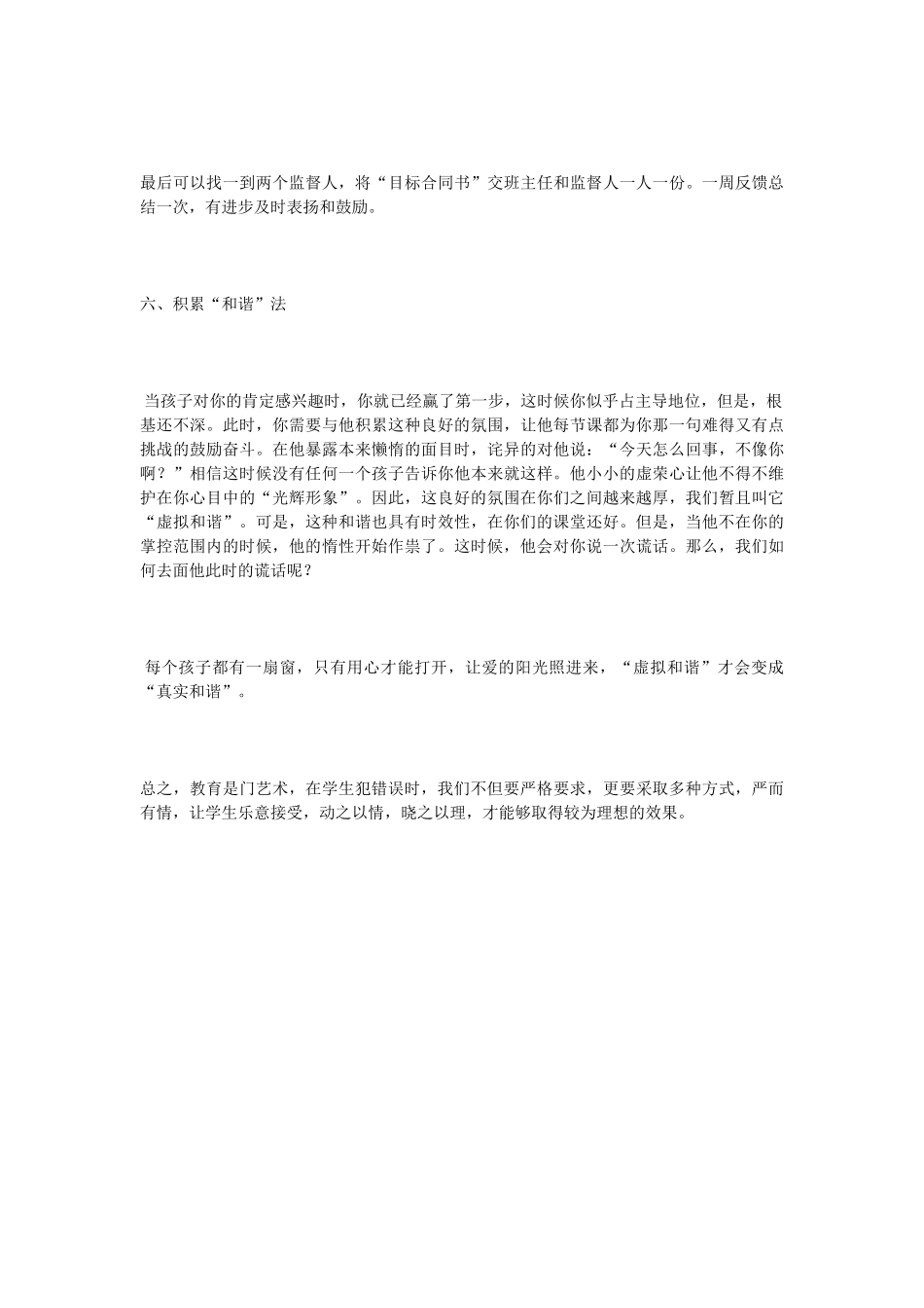 教育“问题学生”的六大绝招_第3页