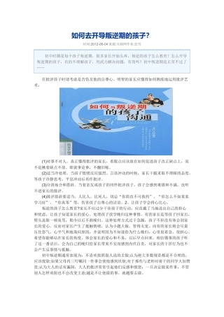 如何去开导叛逆期的孩子