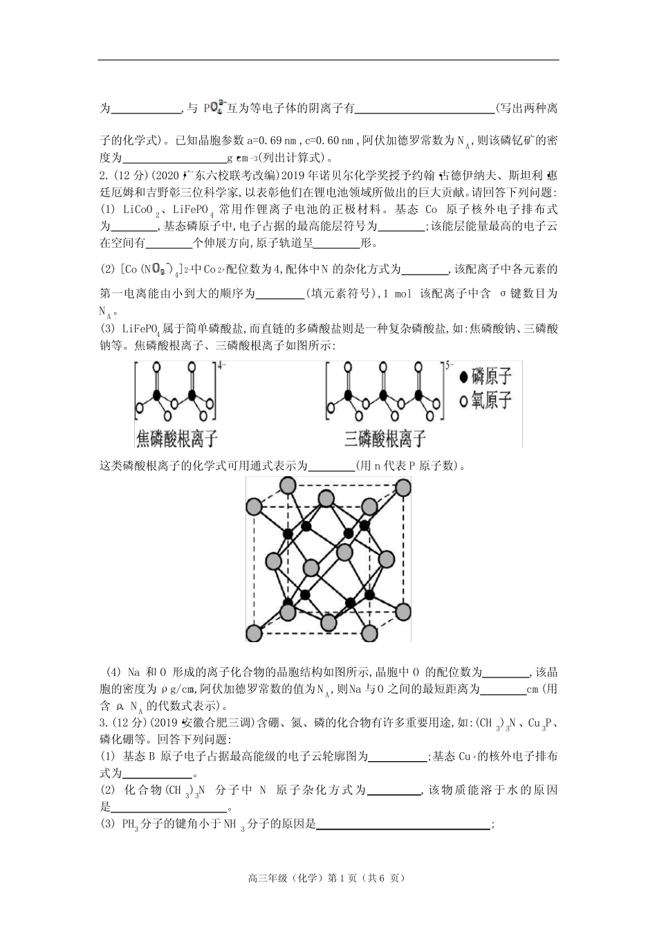 高三《物质结构与性质》专题过关检测卷(含答案及解析)_第2页