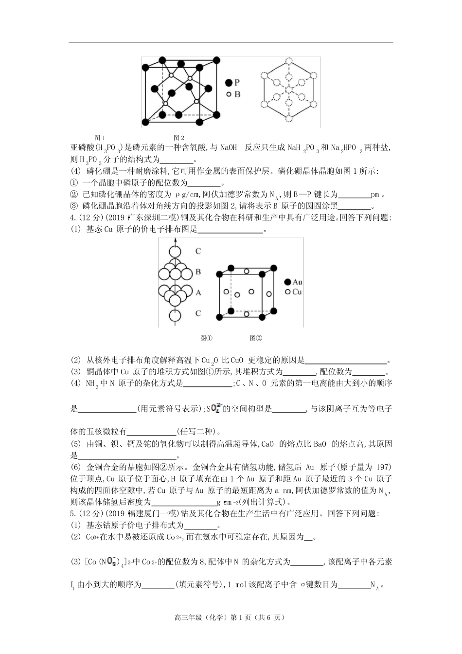 高三《物质结构与性质》专题过关检测卷(含答案及解析)_第3页