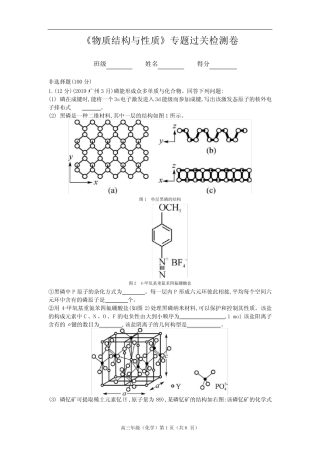 高三《物质结构与性质》专题过关检测卷(含答案及解析)