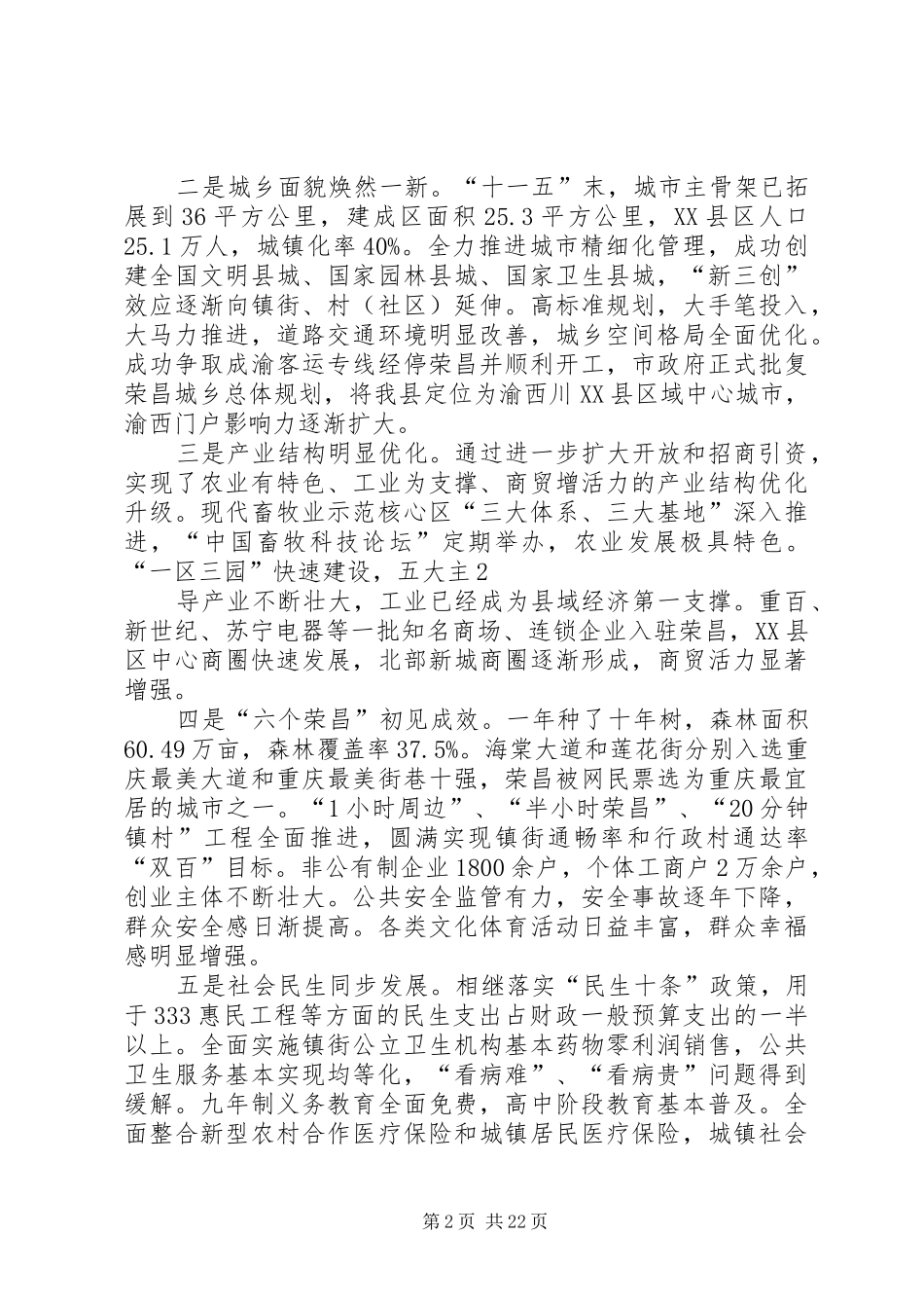 荣昌政府工作报告(印刷定稿版)_第2页