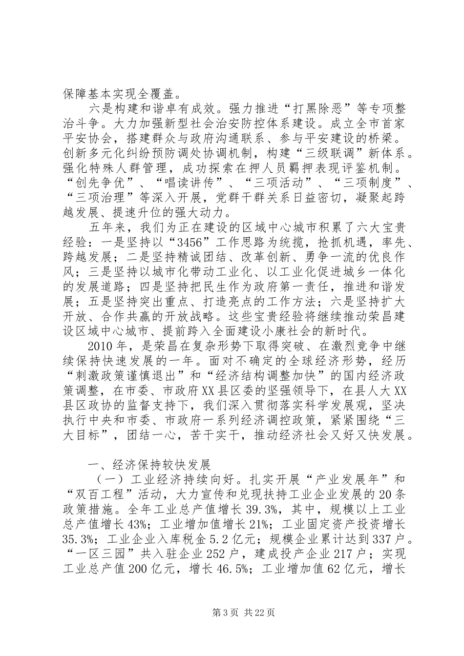 荣昌政府工作报告(印刷定稿版)_第3页