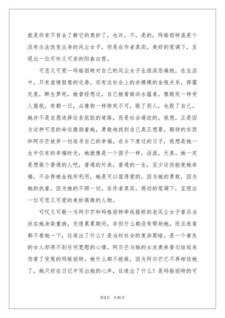 茶花女读书笔记15篇_第2页