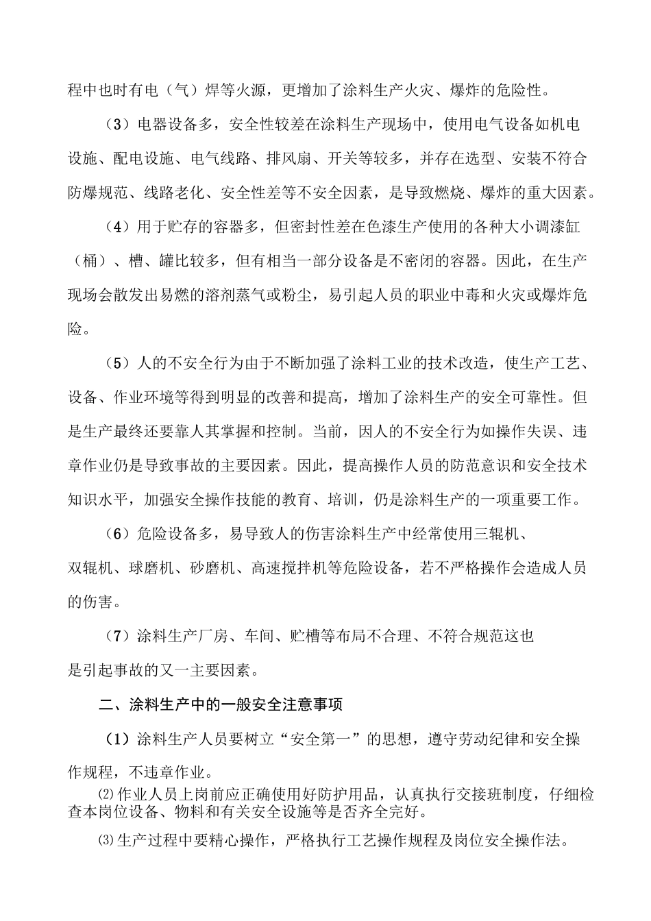(安全生产)涂料生产安全技术知识_第2页