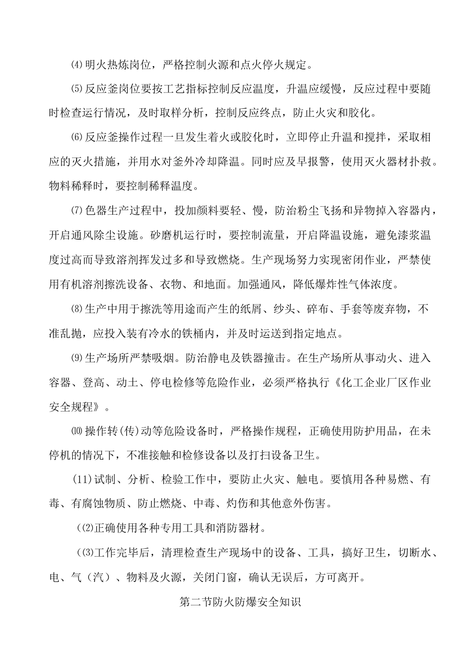 (安全生产)涂料生产安全技术知识_第3页