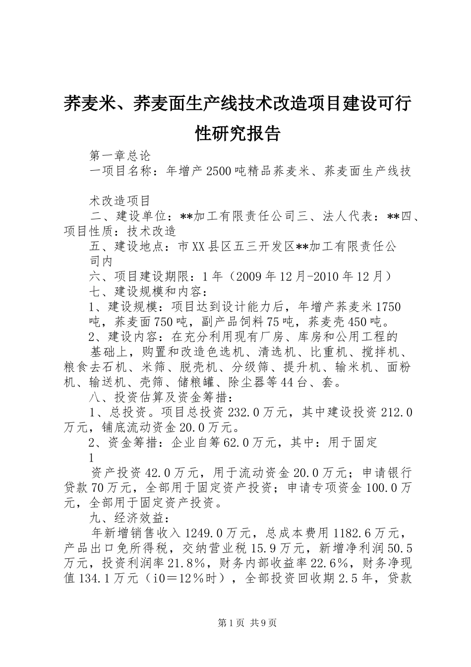 荞麦米、荞麦面生产线技术改造项目建设可行性研究报告_第1页