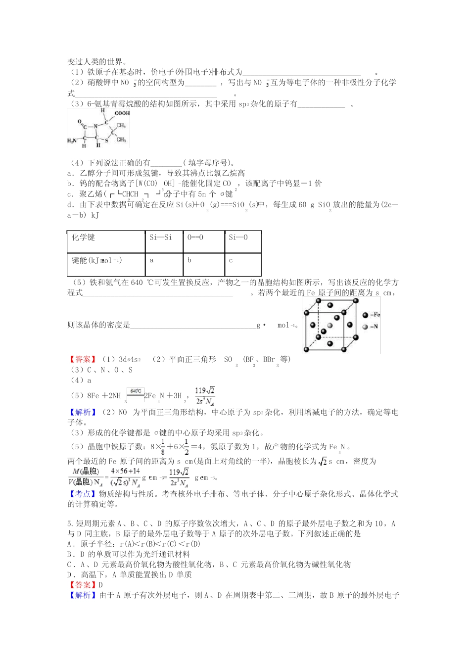 化学原子结构与元素周期律试题答案及解析 _第2页
